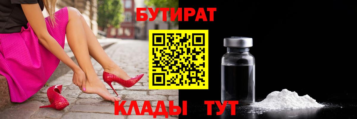 БУТИРАТ бутик Таганрог