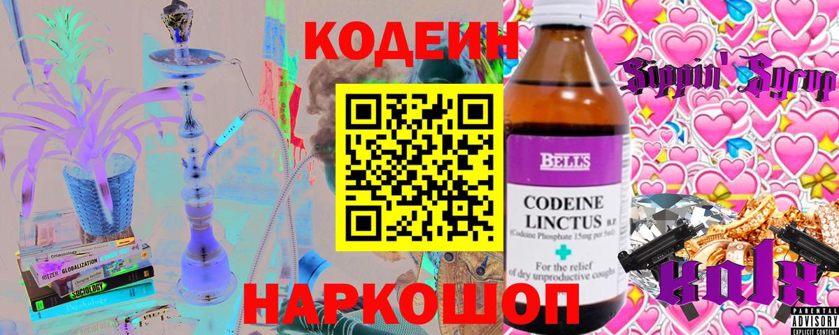 Codein Purple Drank Таганрог