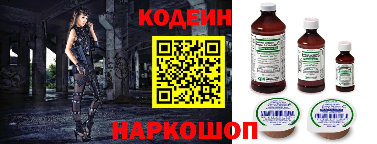 Таганрог  Codein Purple Drank  Вход с VPN 