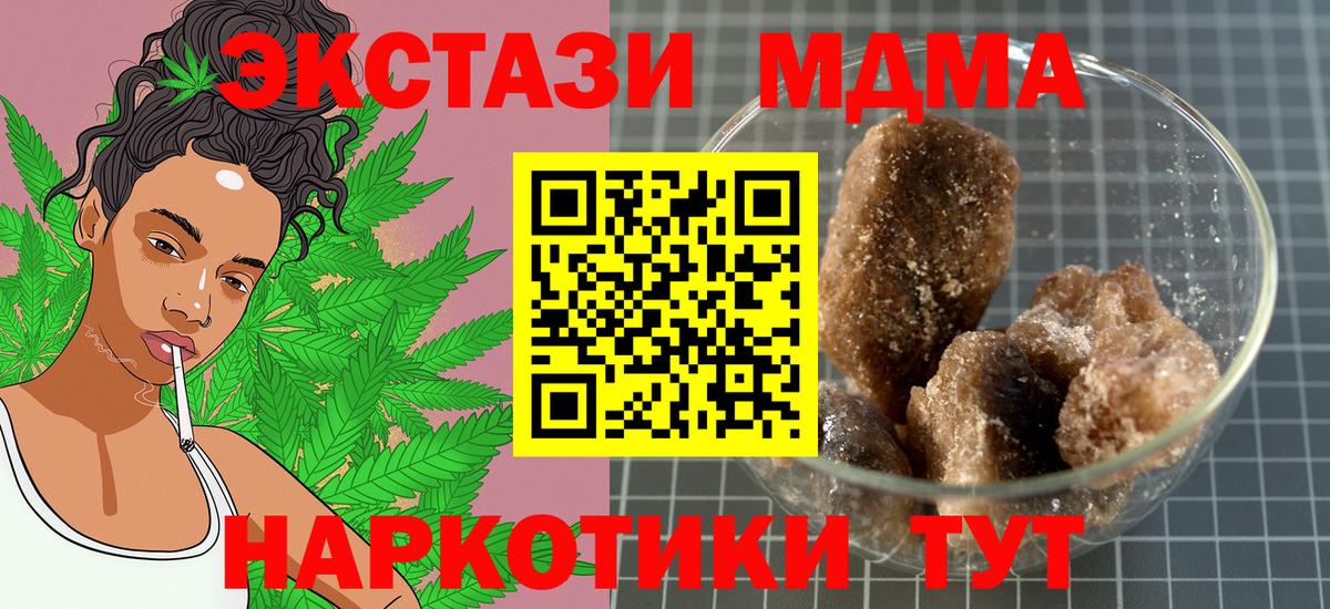 MDMA кристаллы Таганрог