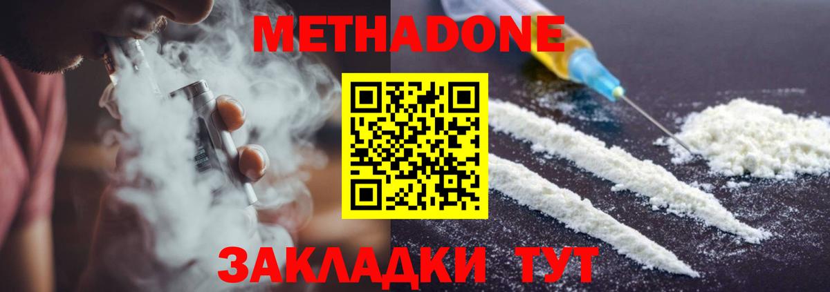 Метадон methadone  Вход с VPN  Таганрог  Метадон белоснежный 